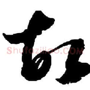 故