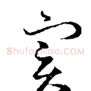实