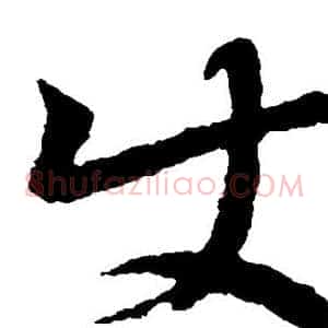 史