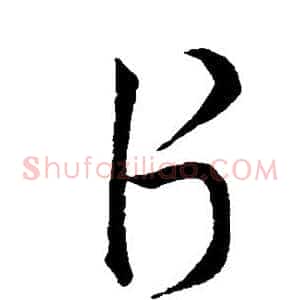 片