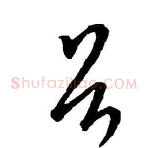 首
