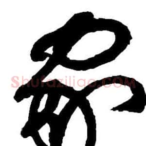 家
