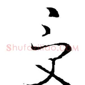受