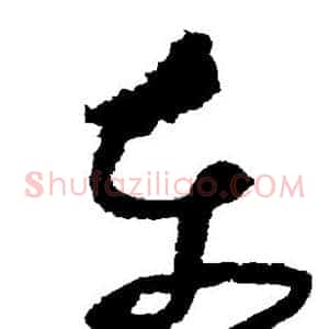 东