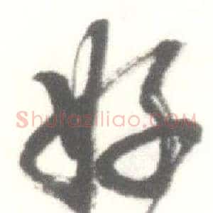 好