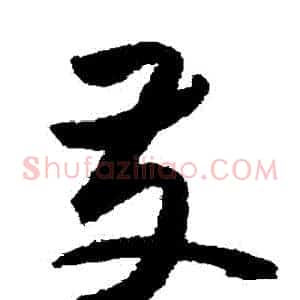 髮