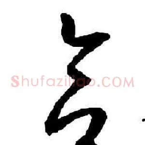 合