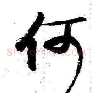 何