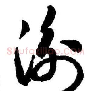 衡