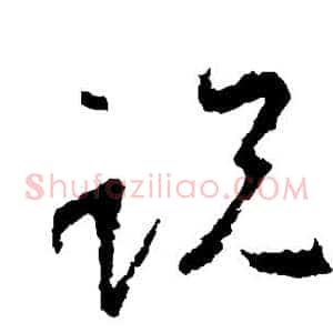 说