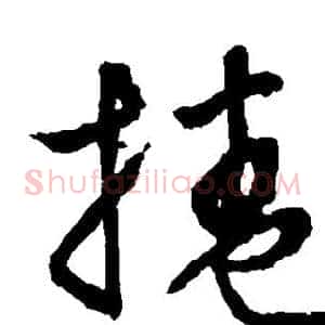 卷