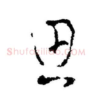 思