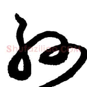 孫