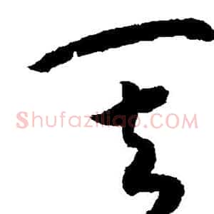 其