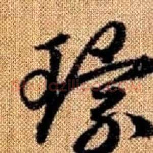 環