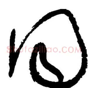 同