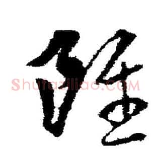 虽