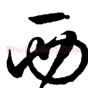 西