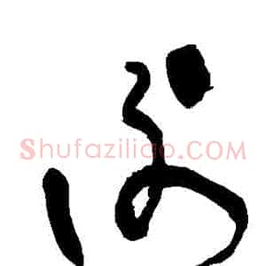 謝