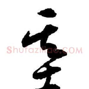 基