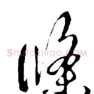条