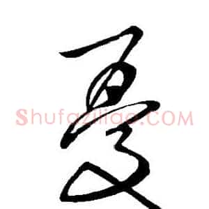 忧