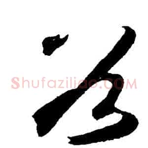 穀