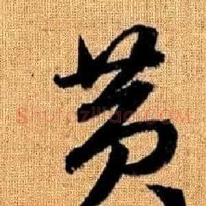 黄