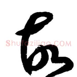 故