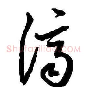 濟