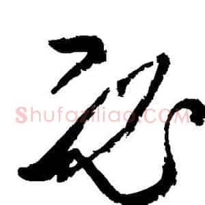必