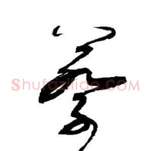 蔡