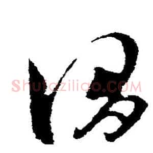谓
