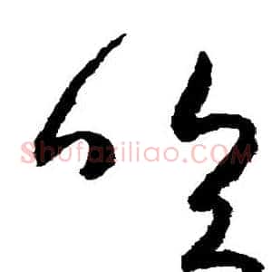 吹