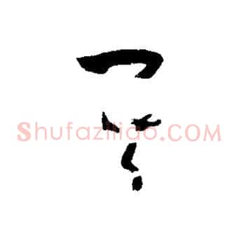 其