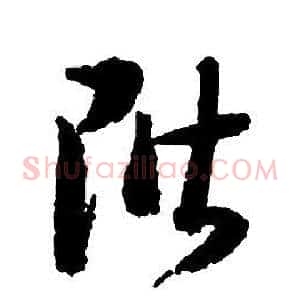 階