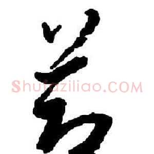 節