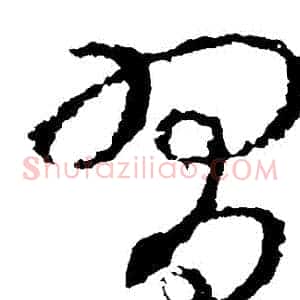 習