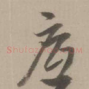底