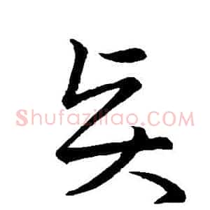 贤
