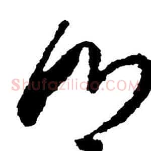 乡