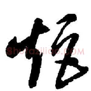 矩