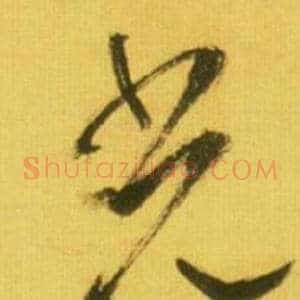 光