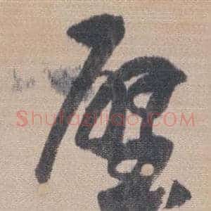 壁