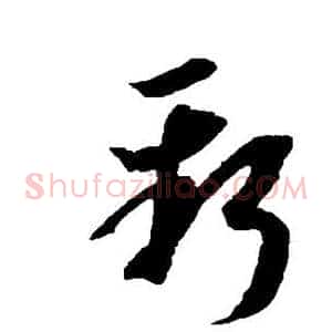 新
