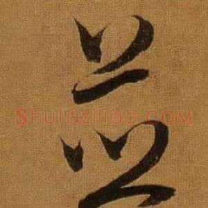並