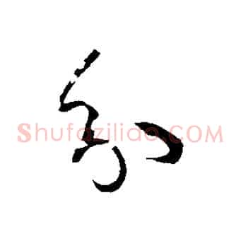 分