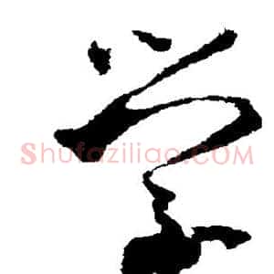 学