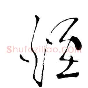 煙