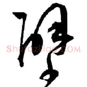 壁